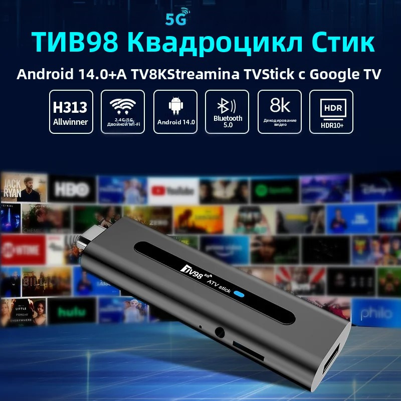 TV98 ATV Stick HD 8K 4K Smart  - огляд і ціна 4K Media Player